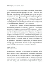 Книга Ігри, у які грають люди - Ерік Берн. Фото 25