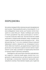 Книга Ігри, у які грають люди - Ерік Берн. Фото 24