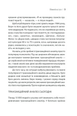 Книга Ігри, у які грають люди - Ерік Берн. Фото 5