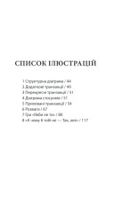 Книга Ігри, у які грають люди - Ерік Берн. Фото 22