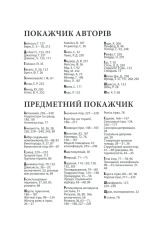 Книга Ігри, у які грають люди - Ерік Берн. Фото 33