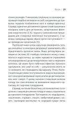 Книга Ігри, у які грають люди - Ерік Берн. Фото 28