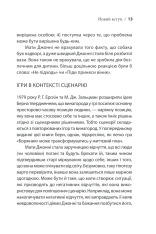 Книга Ігри, у які грають люди - Ерік Берн. Фото 13