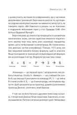 Книга Ігри, у які грають люди - Ерік Берн. Фото 9