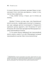 Книга Ігри, у які грають люди - Ерік Берн. Фото 18