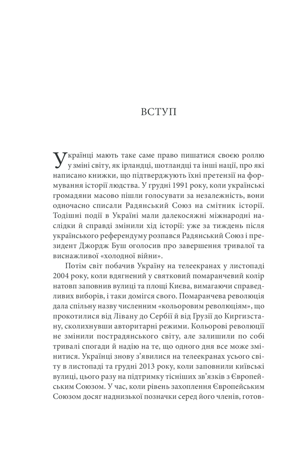 Книга Брама Європи. Історія України від скіфських воєн до незалежності - Сергій Плохій. Фото 12