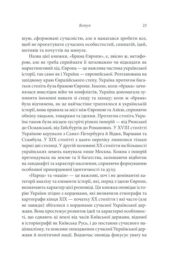Книга Брама Європи. Історія України від скіфських воєн до незалежності - Сергій Плохій. Фото 15