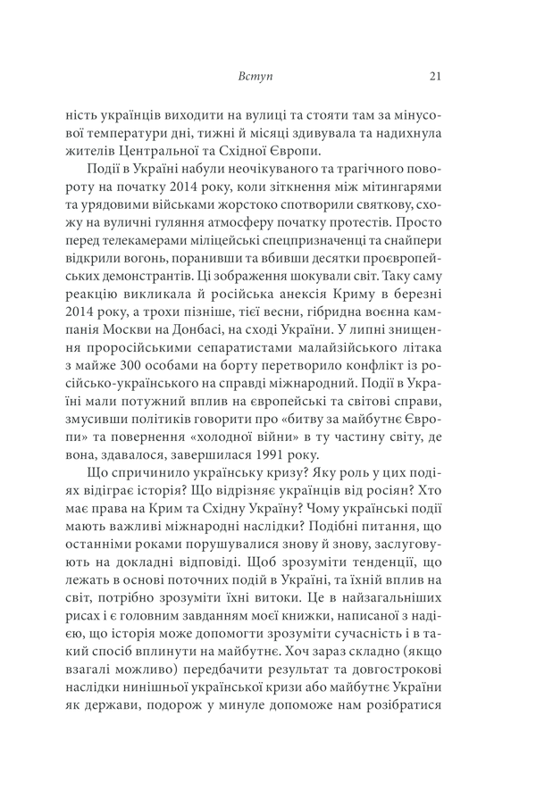 Книга Брама Європи. Історія України від скіфських воєн до незалежності - Сергій Плохій. Фото 13