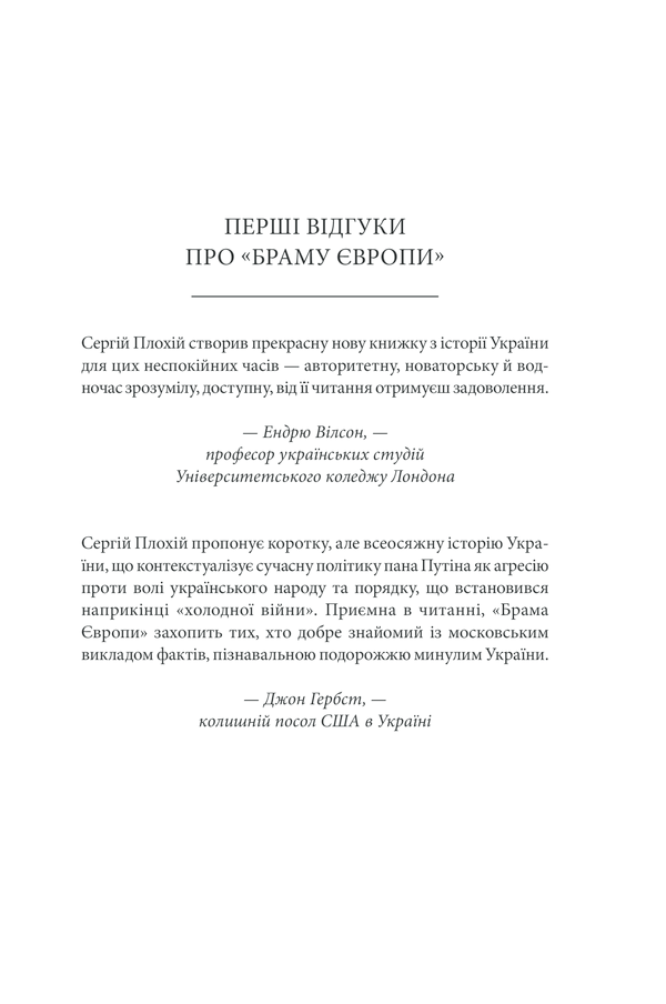 Книга Брама Європи. Історія України від скіфських воєн до незалежності - Сергій Плохій. Фото 5