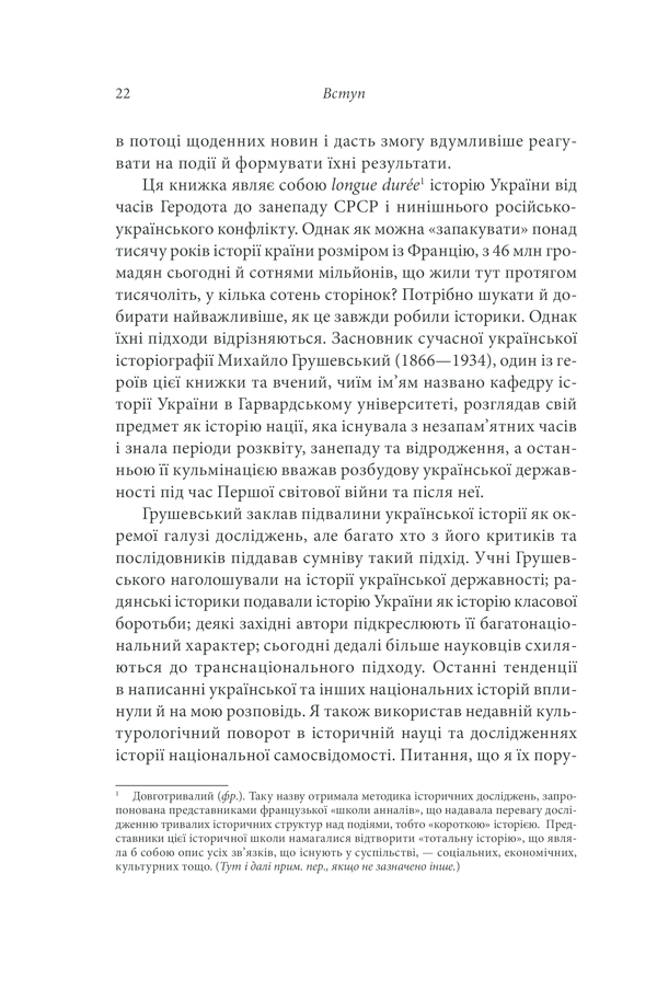 Книга Брама Європи. Історія України від скіфських воєн до незалежності - Сергій Плохій. Фото 14