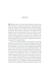 Книга Брама Європи. Історія України від скіфських воєн до незалежності - Сергій Плохій. Фото 12