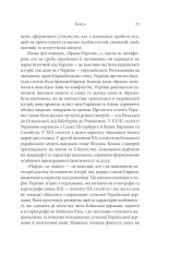 Книга Брама Європи. Історія України від скіфських воєн до незалежності - Сергій Плохій. Фото 15