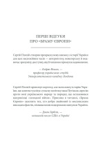 Книга Брама Європи. Історія України від скіфських воєн до незалежності - Сергій Плохій. Фото 5