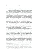 Книга Брама Європи. Історія України від скіфських воєн до незалежності - Сергій Плохій. Фото 14