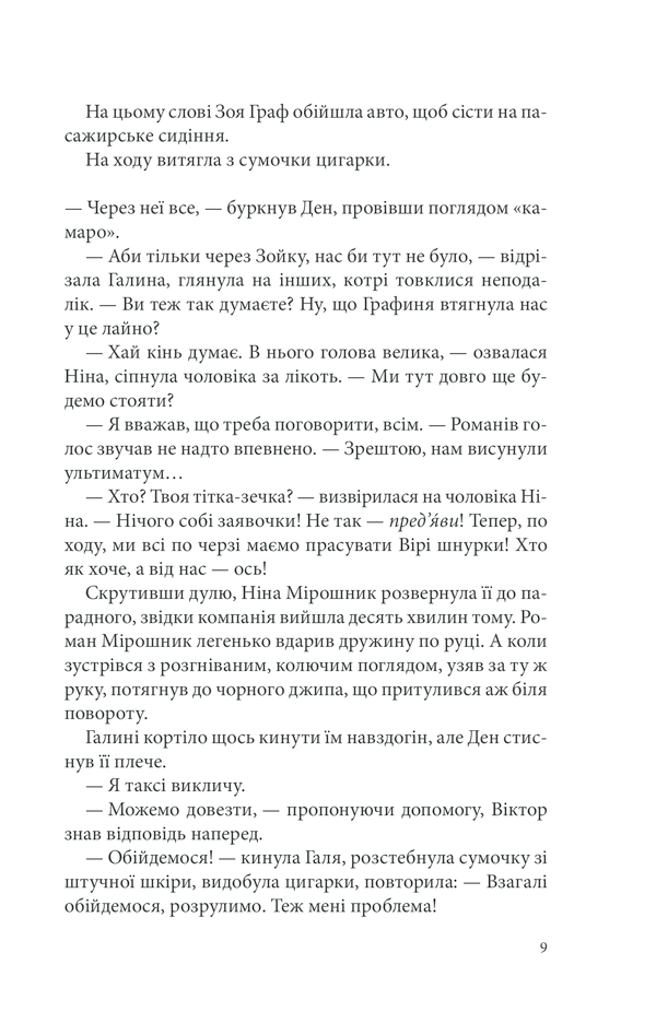 Книга Лихе око. Павутиння мороку - Андрій Кокотюха. Фото 9