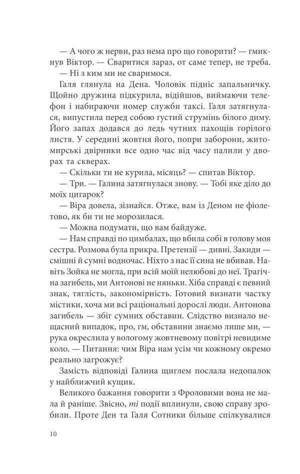 Книга Лихе око. Павутиння мороку - Андрій Кокотюха. Фото 10