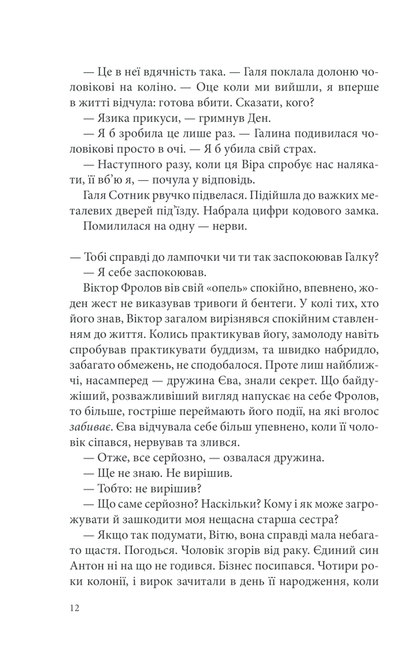 Книга Лихе око. Павутиння мороку - Андрій Кокотюха. Фото 12