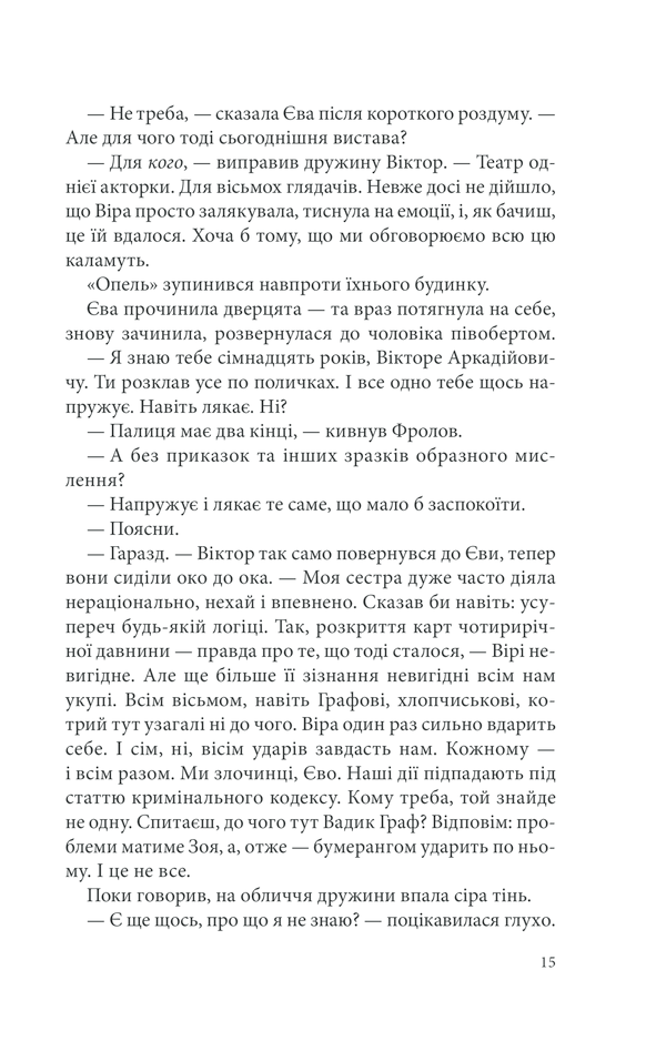Книга Лихе око. Павутиння мороку - Андрій Кокотюха. Фото 15