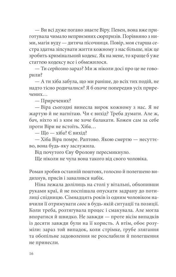 Книга Лихе око. Павутиння мороку - Андрій Кокотюха. Фото 16