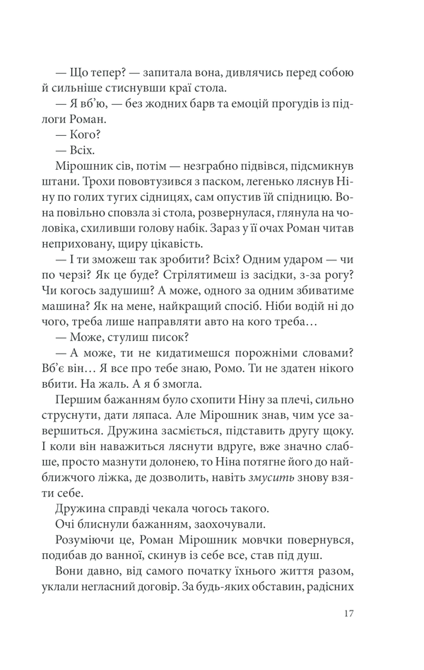Книга Лихе око. Павутиння мороку - Андрій Кокотюха. Фото 17