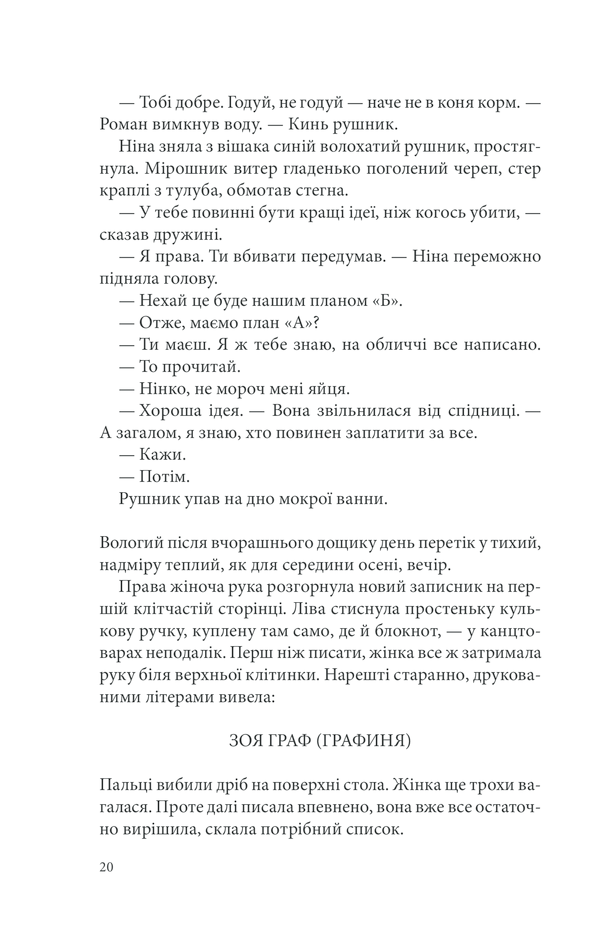 Книга Лихе око. Павутиння мороку - Андрій Кокотюха. Фото 20