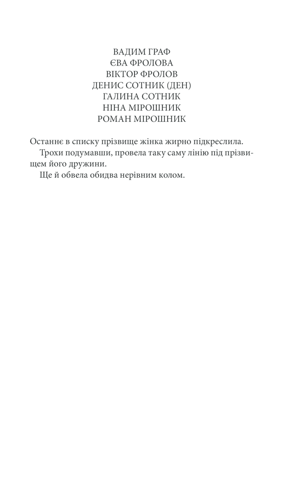 Книга Лихе око. Павутиння мороку - Андрій Кокотюха. Фото 21