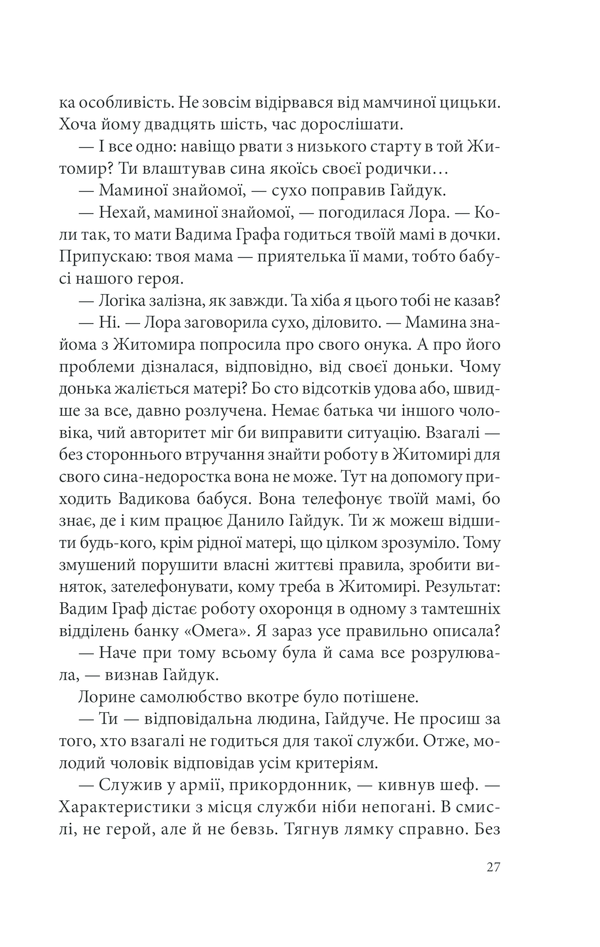 Книга Лихе око. Павутиння мороку - Андрій Кокотюха. Фото 27