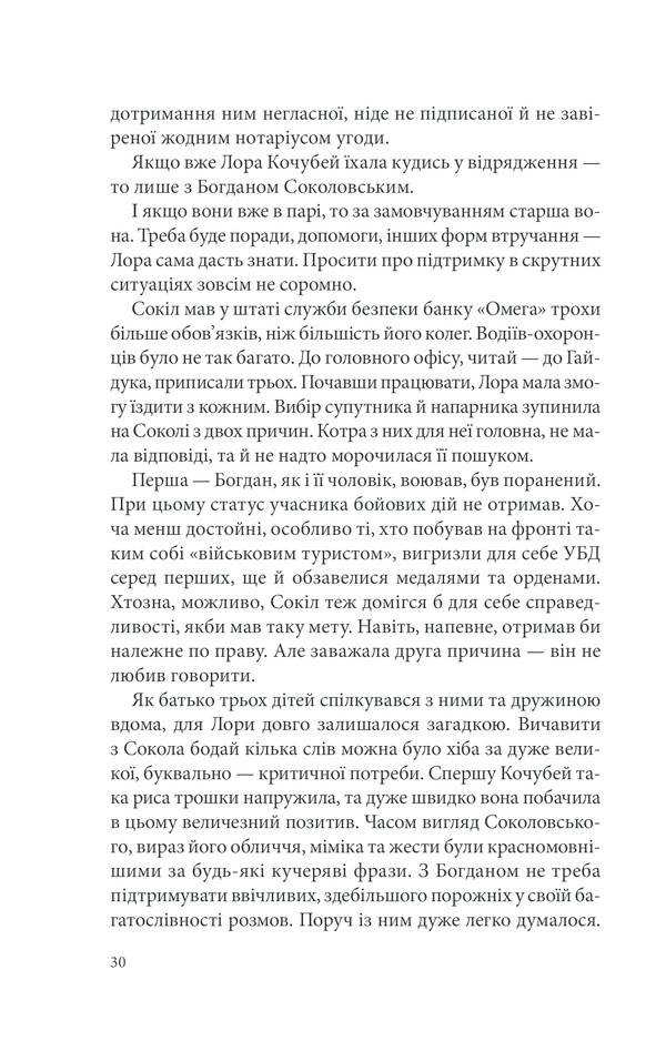 Книга Лихе око. Павутиння мороку - Андрій Кокотюха. Фото 30