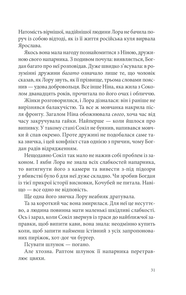 Книга Лихе око. Павутиння мороку - Андрій Кокотюха. Фото 31