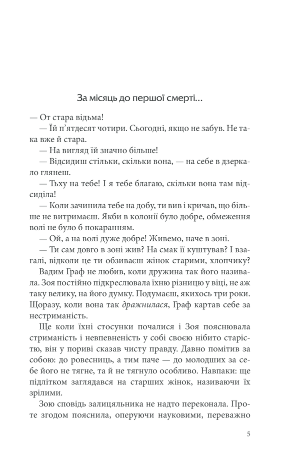 Книга Лихе око. Павутиння мороку - Андрій Кокотюха. Фото 5