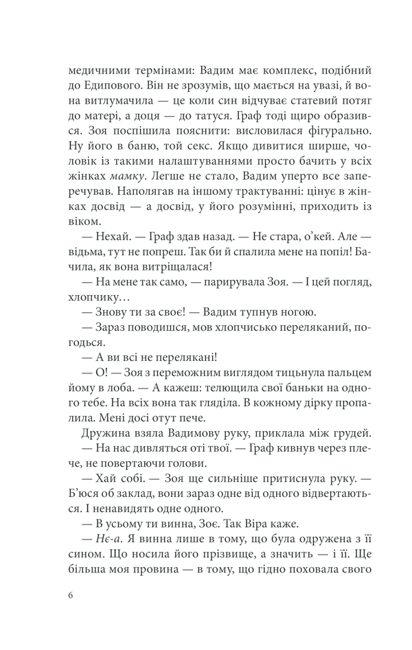 Книга Лихе око. Павутиння мороку - Андрій Кокотюха. Фото 6