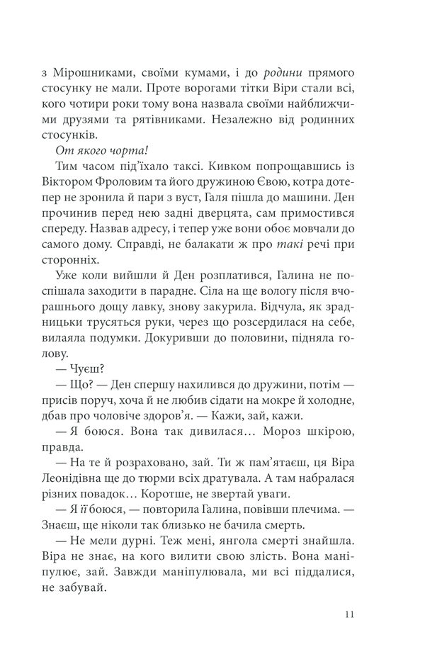 Книга Лихе око. Павутиння мороку - Андрій Кокотюха. Фото 11