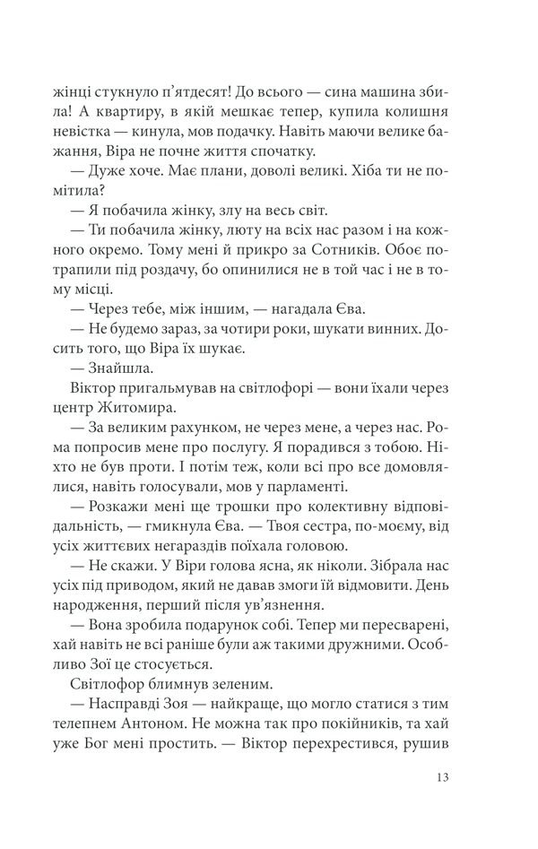 Книга Лихе око. Павутиння мороку - Андрій Кокотюха. Фото 13