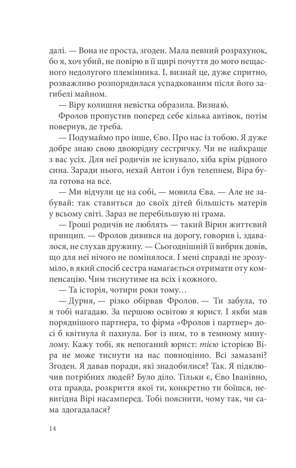 Книга Лихе око. Павутиння мороку - Андрій Кокотюха. Фото 14