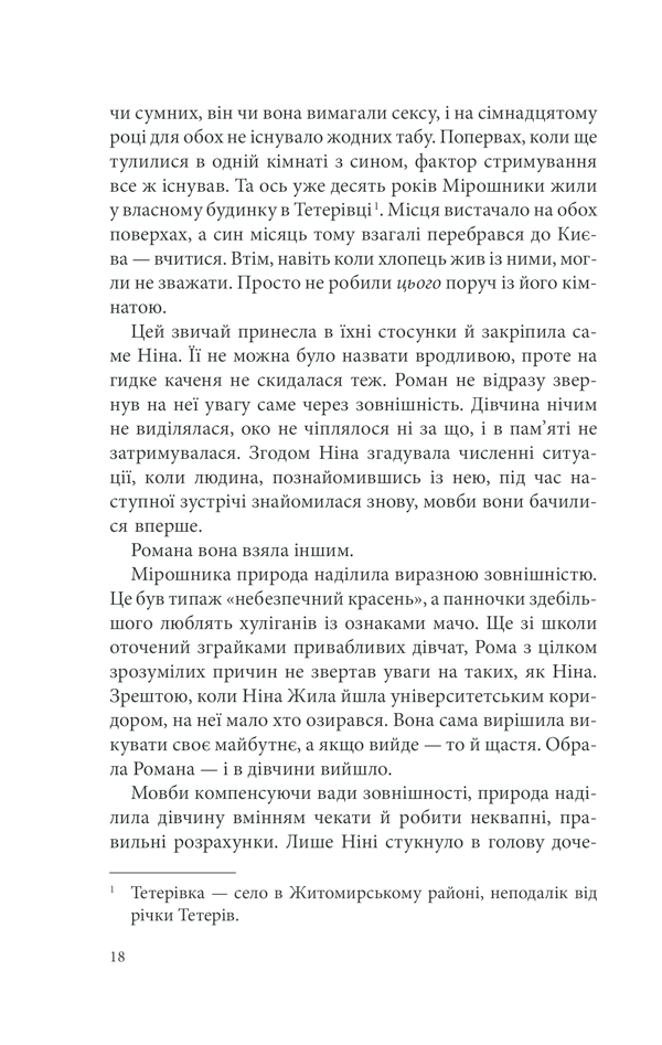 Книга Лихе око. Павутиння мороку - Андрій Кокотюха. Фото 18