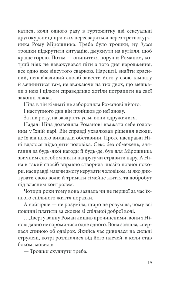 Книга Лихе око. Павутиння мороку - Андрій Кокотюха. Фото 19