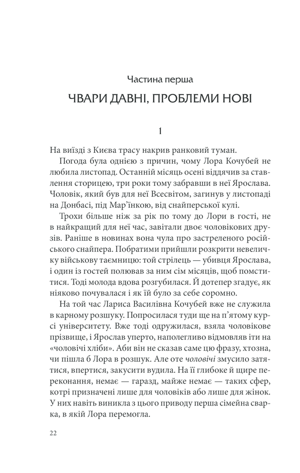 Книга Лихе око. Павутиння мороку - Андрій Кокотюха. Фото 22