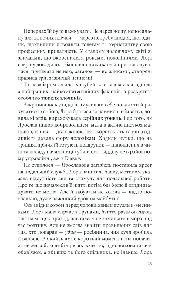 Книга Лихе око. Павутиння мороку - Андрій Кокотюха. Фото 23
