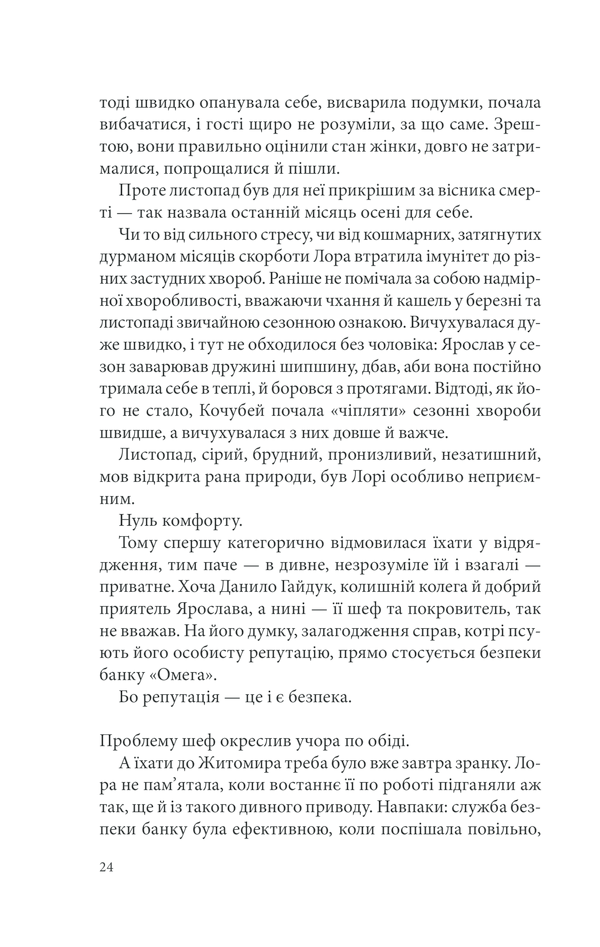 Книга Лихе око. Павутиння мороку - Андрій Кокотюха. Фото 24