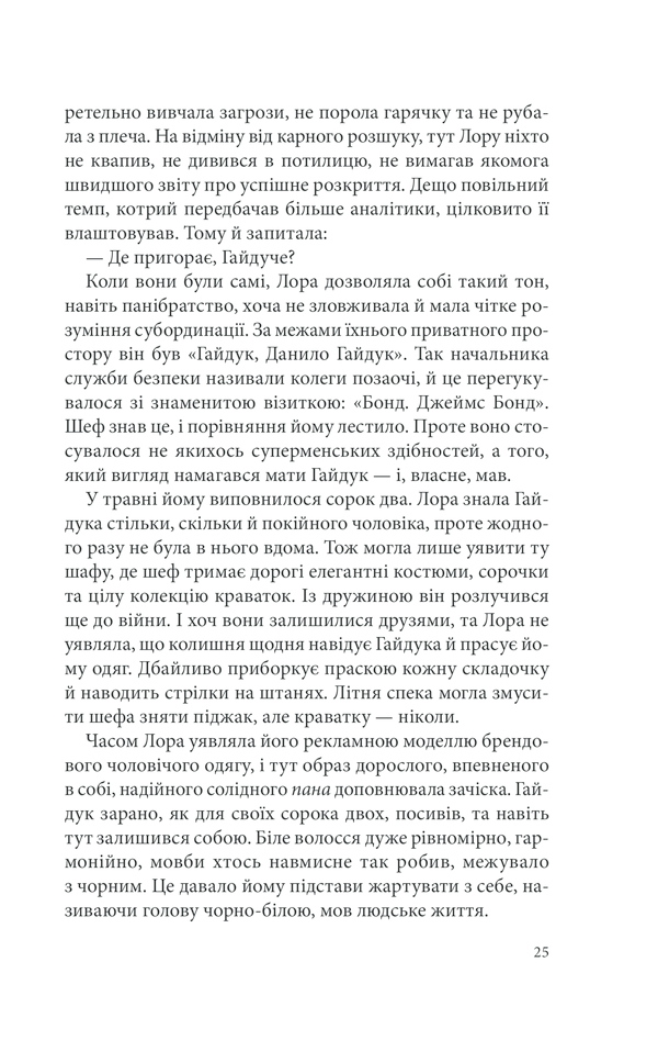 Книга Лихе око. Павутиння мороку - Андрій Кокотюха. Фото 25