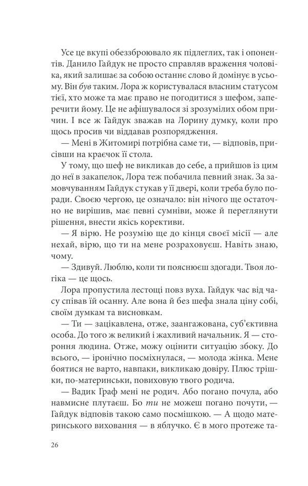 Книга Лихе око. Павутиння мороку - Андрій Кокотюха. Фото 26