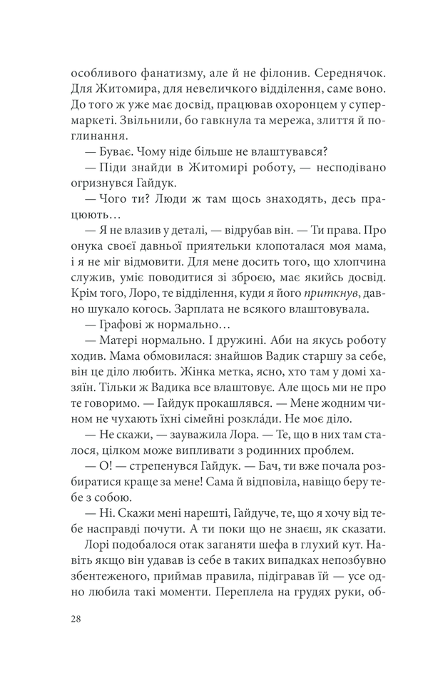 Книга Лихе око. Павутиння мороку - Андрій Кокотюха. Фото 28