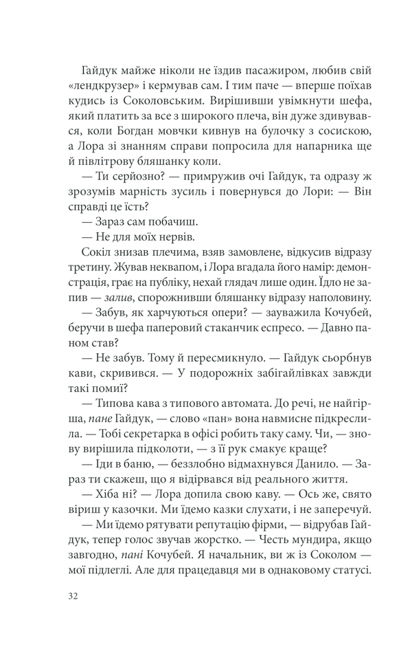 Книга Лихе око. Павутиння мороку - Андрій Кокотюха. Фото 32