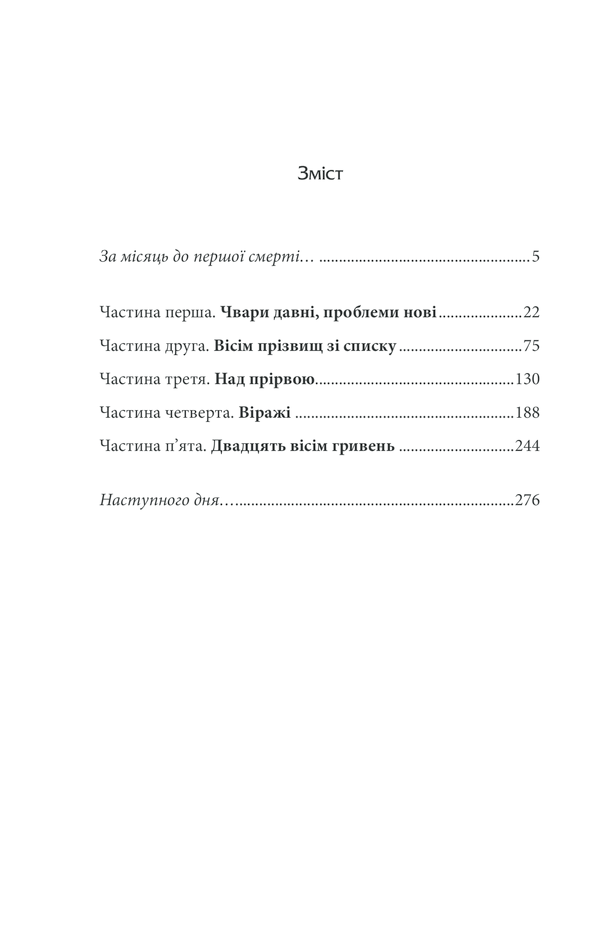 Книга Лихе око. Павутиння мороку - Андрій Кокотюха. Фото 33
