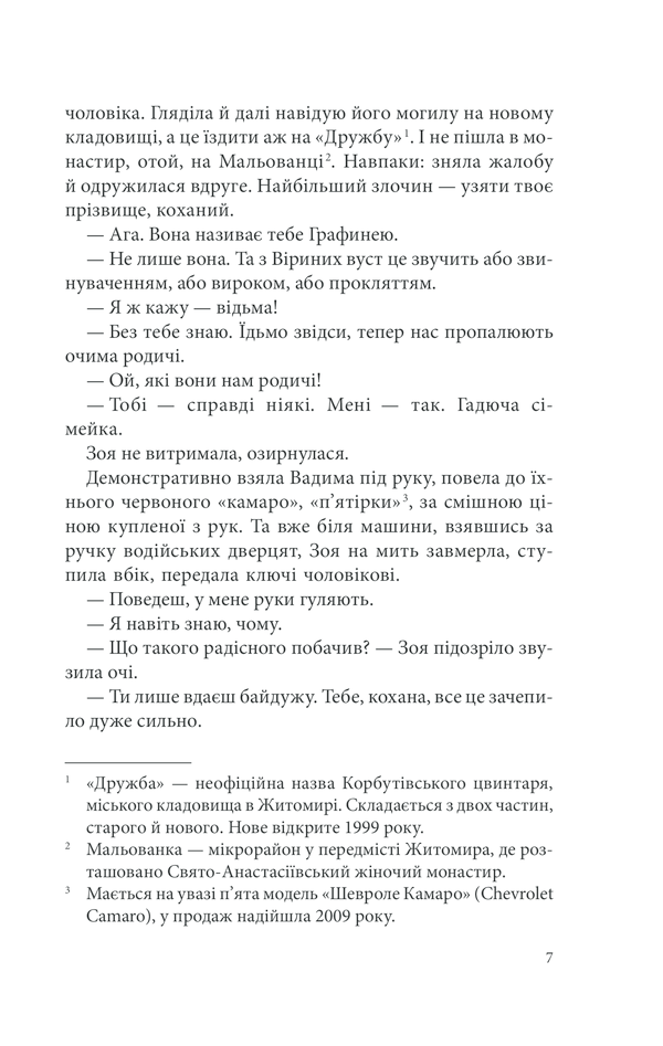 Книга Лихе око. Павутиння мороку - Андрій Кокотюха. Фото 7