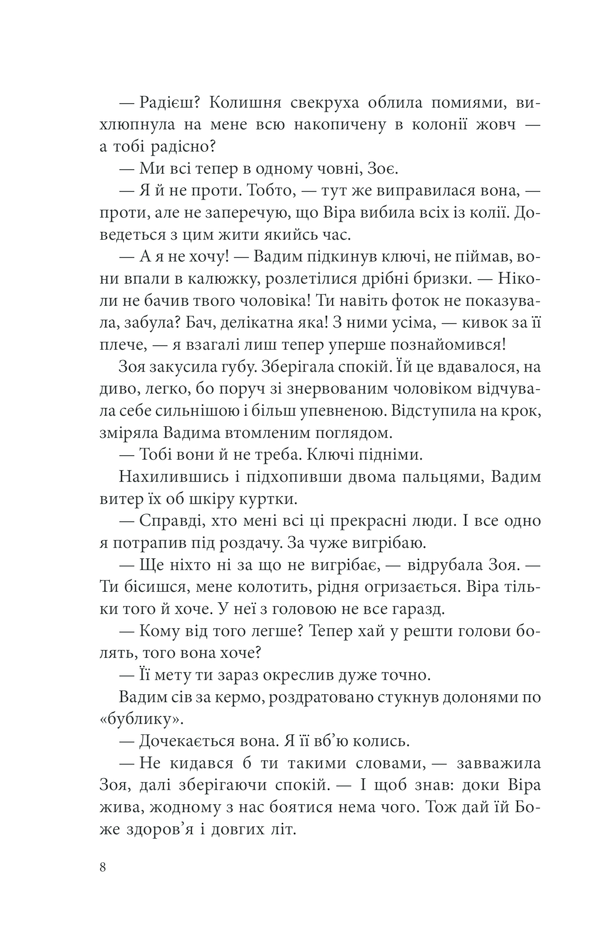Книга Лихе око. Павутиння мороку - Андрій Кокотюха. Фото 8