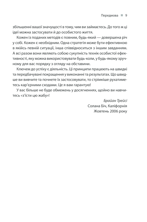 Книга Зроби це зараз. 21 чудовий спосіб зробити більше за менший час - Брайян Трейсі. Фото 9