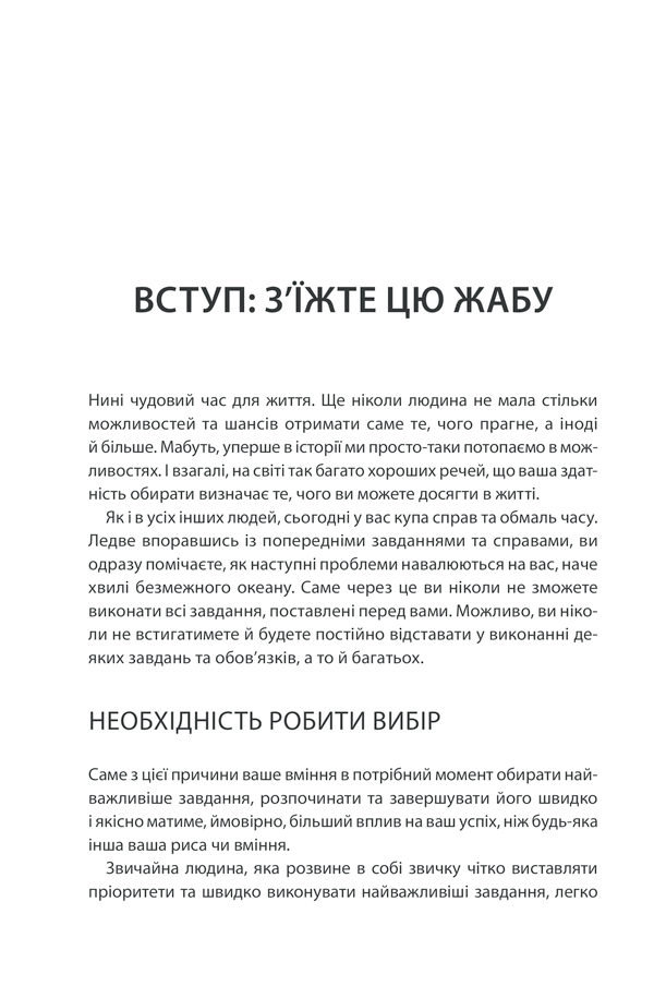 Книга Зроби це зараз. 21 чудовий спосіб зробити більше за менший час - Брайян Трейсі. Фото 10
