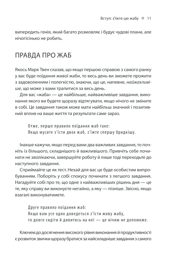 Книга Зроби це зараз. 21 чудовий спосіб зробити більше за менший час - Брайян Трейсі. Фото 11
