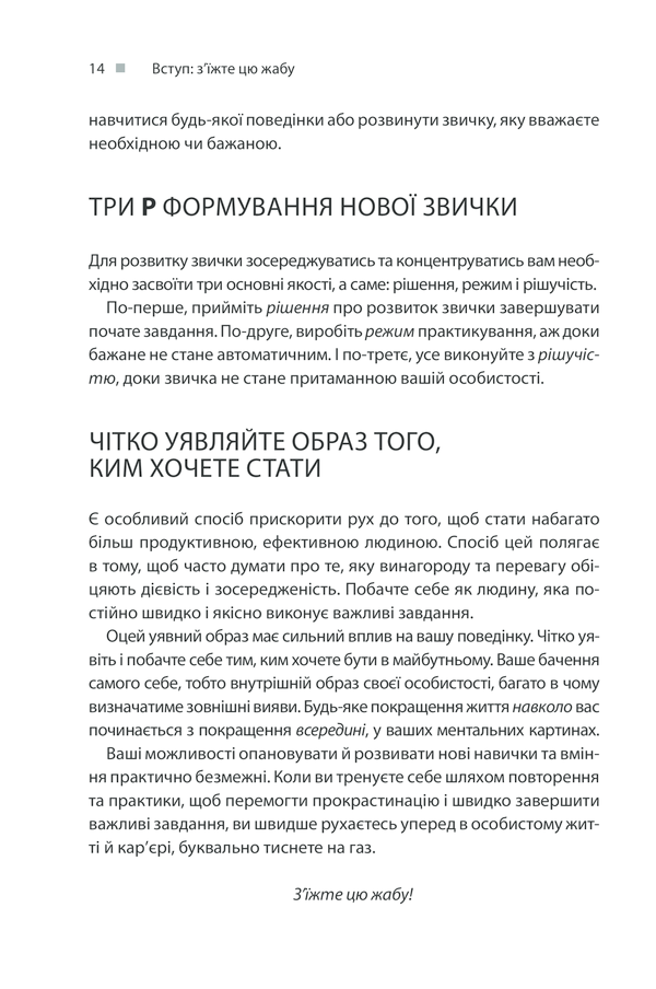 Книга Зроби це зараз. 21 чудовий спосіб зробити більше за менший час - Брайян Трейсі. Фото 14